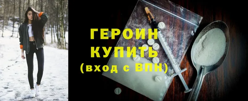 Героин Heroin Верхотурье